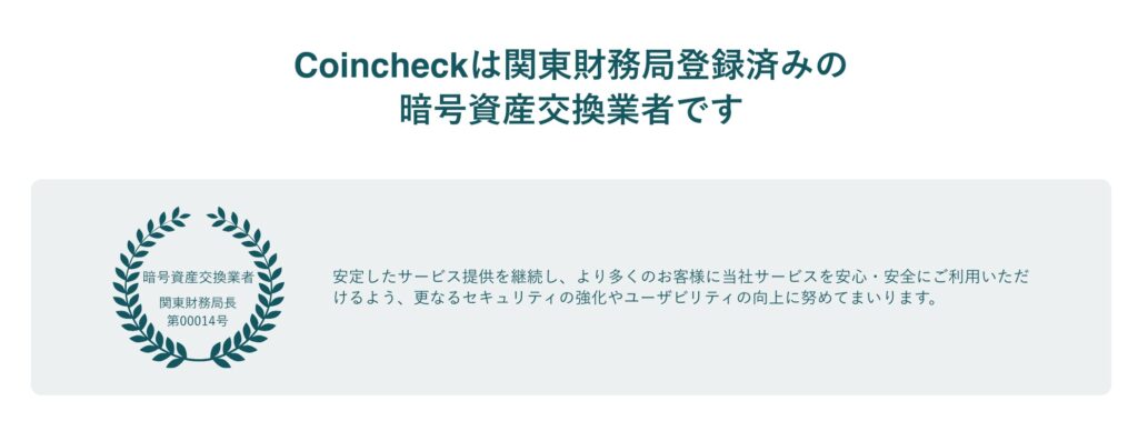コインチェック-暗号資産交換業者