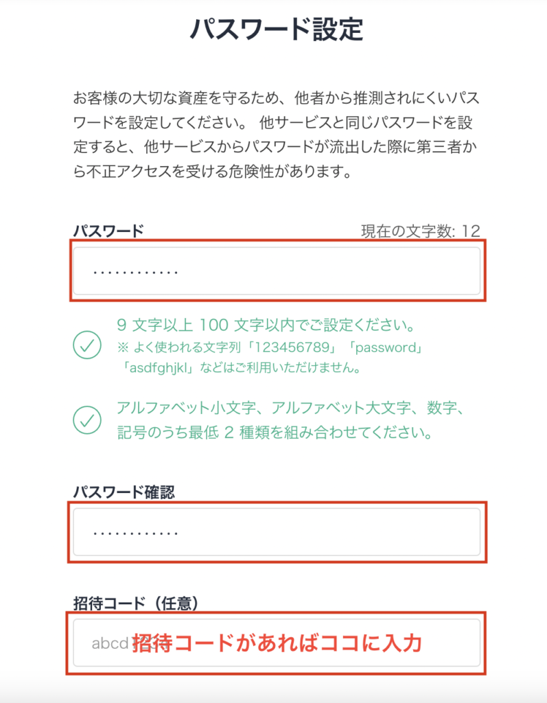 ビットフライヤー招待コードの入力画面