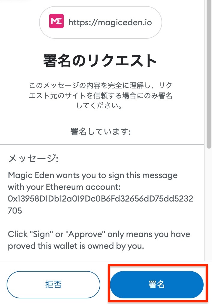 Magic Eden署名画面