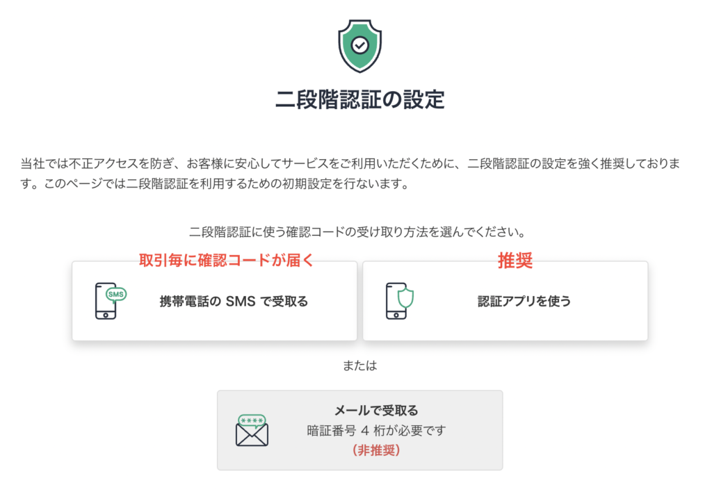 ビットフライヤー2段階認証設定画面
