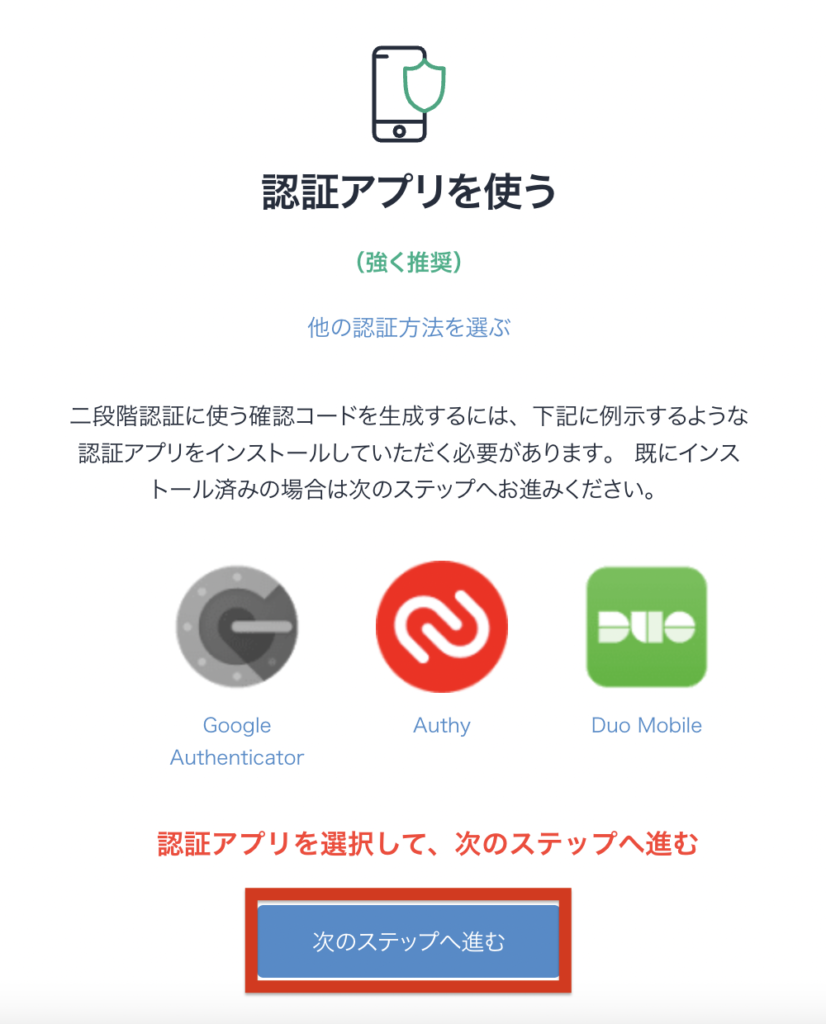 認証アプリ画面