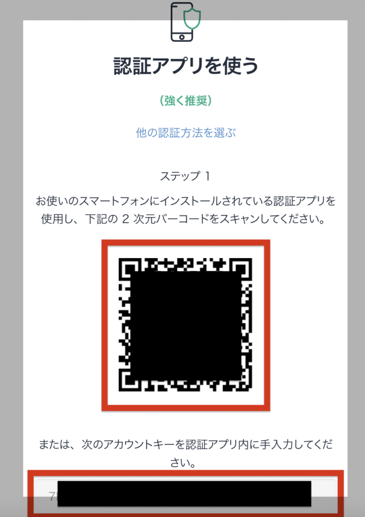 認証アプリ-QRコード画面