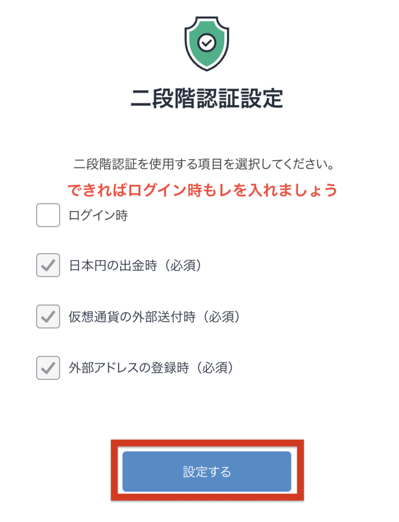 二段階認証設定画面