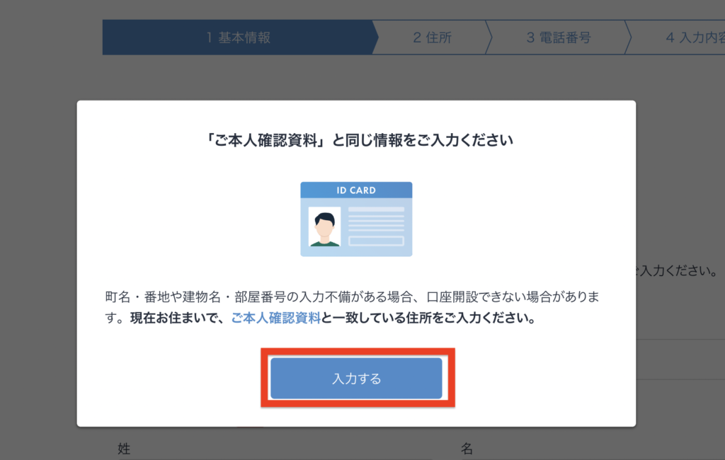 ビットフライヤー-本人確認画面