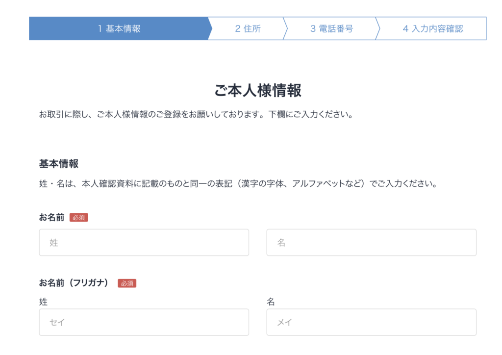 ビットフライヤー-本人情報画面