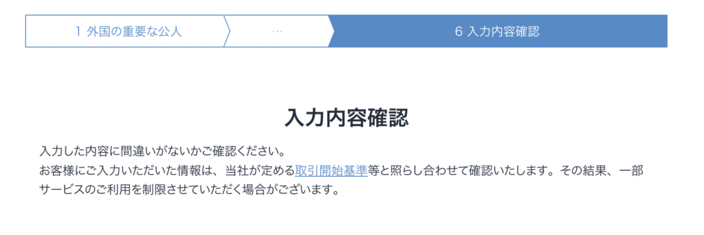 ビットフライヤー-入力内容確認画面