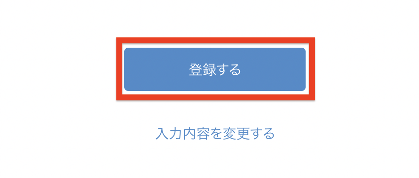 ビットフライヤー-入力内容登録画面