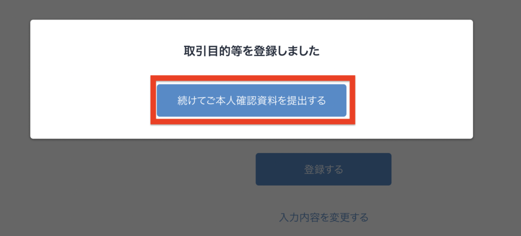 ビットフライヤー-利用目的画面