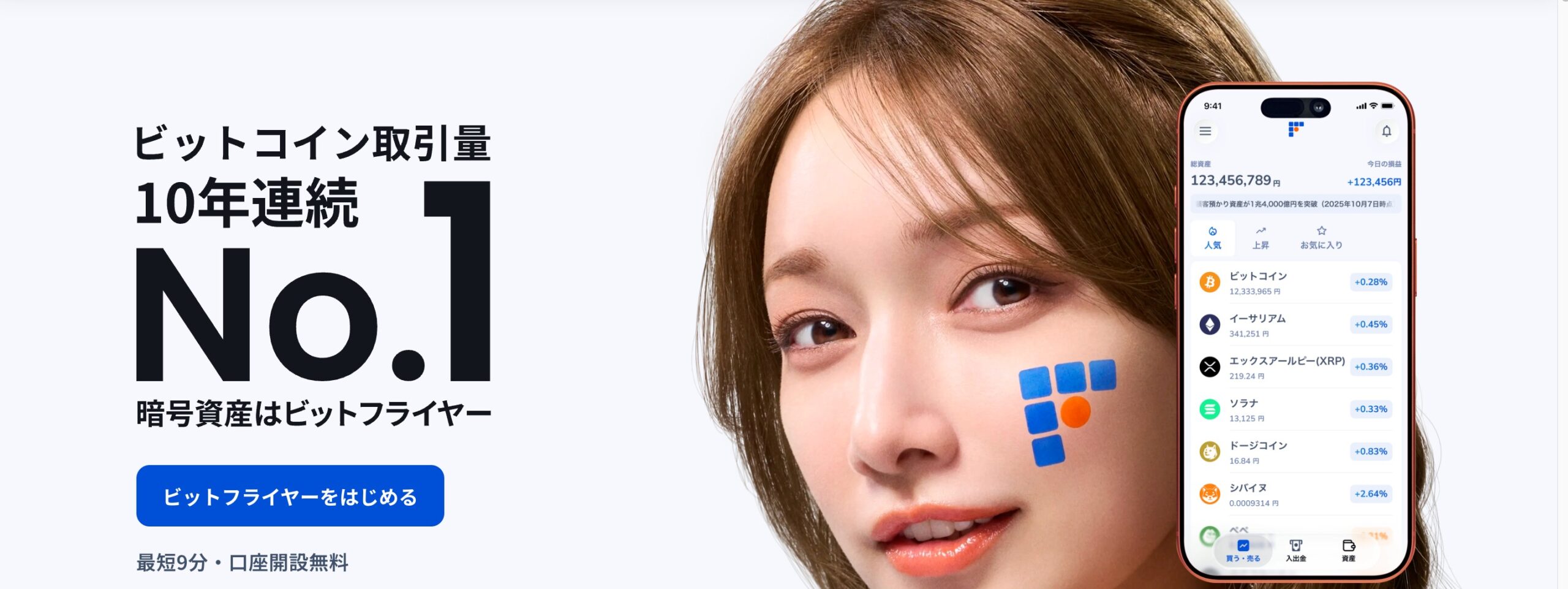 ビットフライヤーHP画像