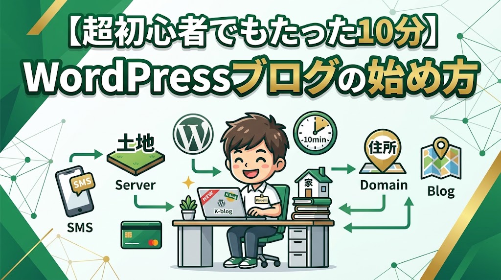 WordPressブログの始め方-アイキャッチ画像