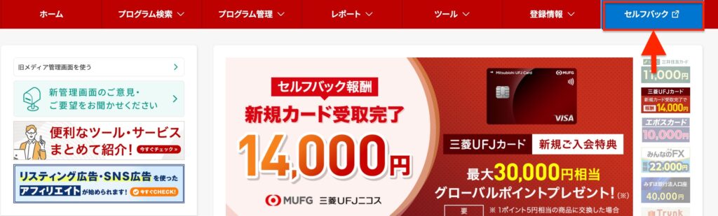 A8.ネット セルフバック画面