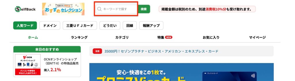 セルフバック 案件検索画面