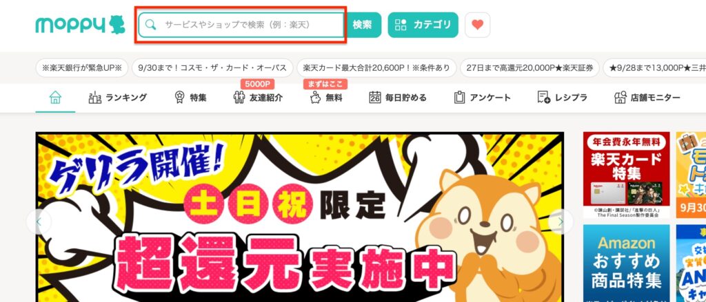 モッピー案件検索画面