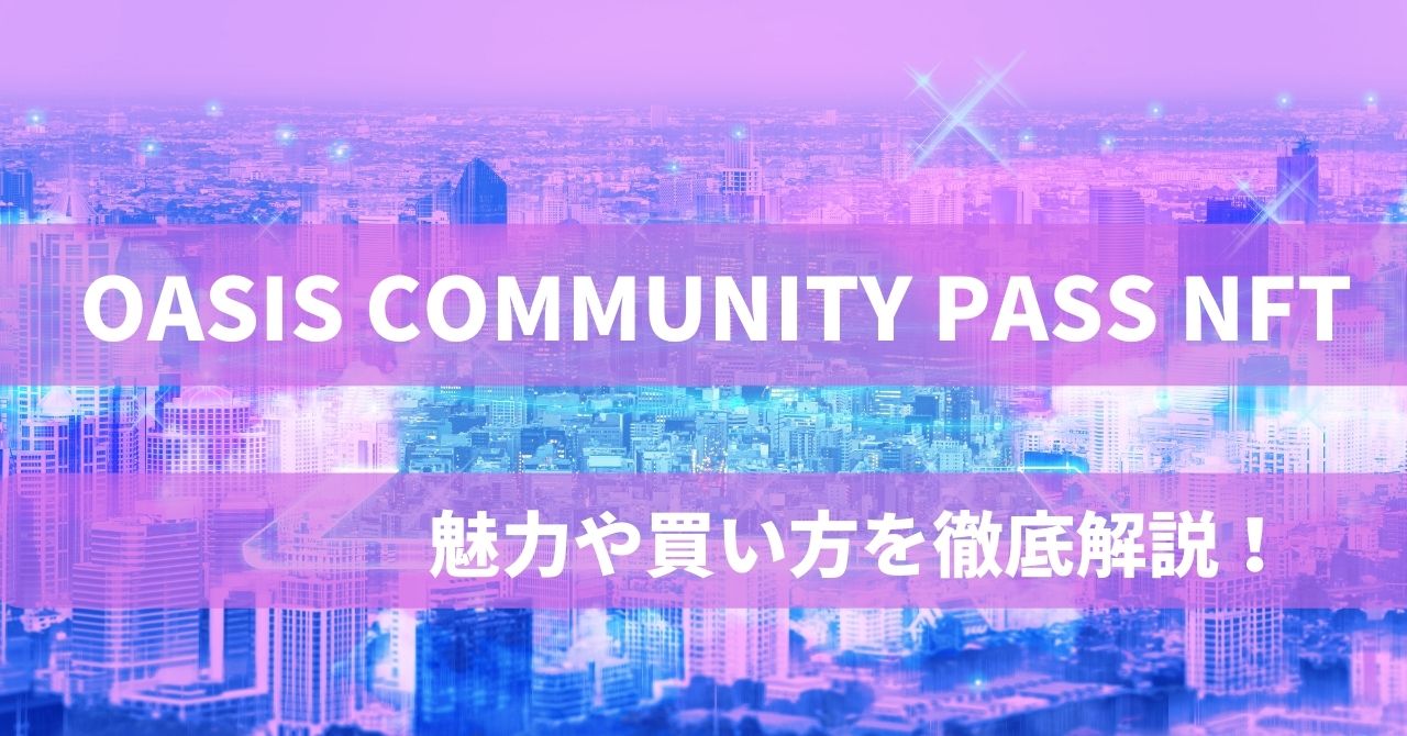 oasis community pass