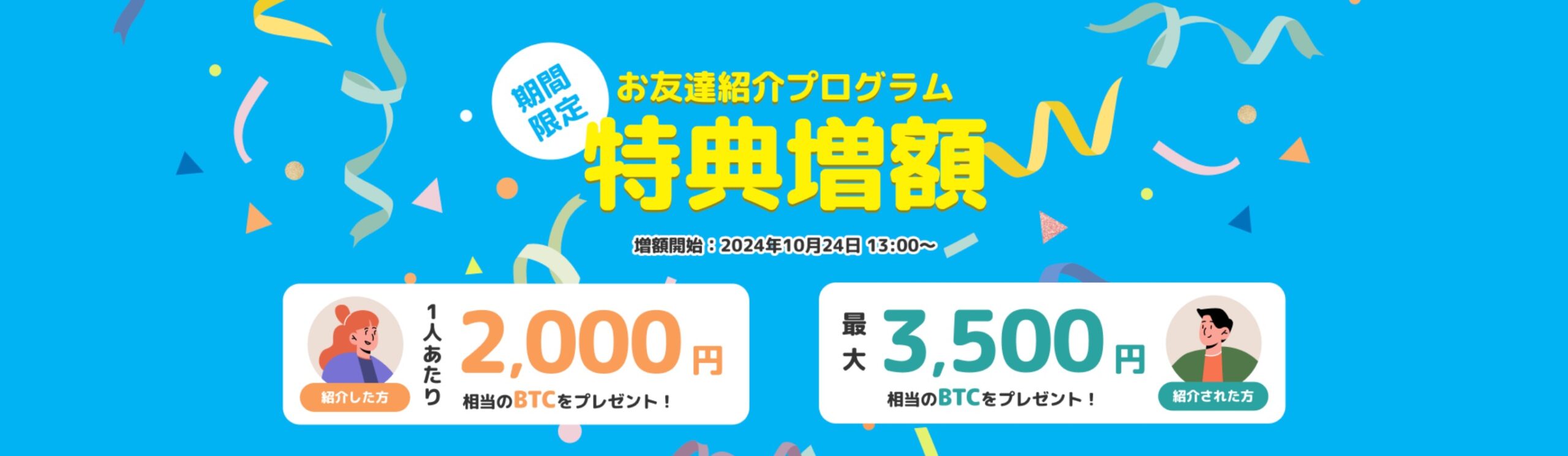 ビットトレード紹介コードで最大3,500円相当のビットコインがもらえる | K-blog