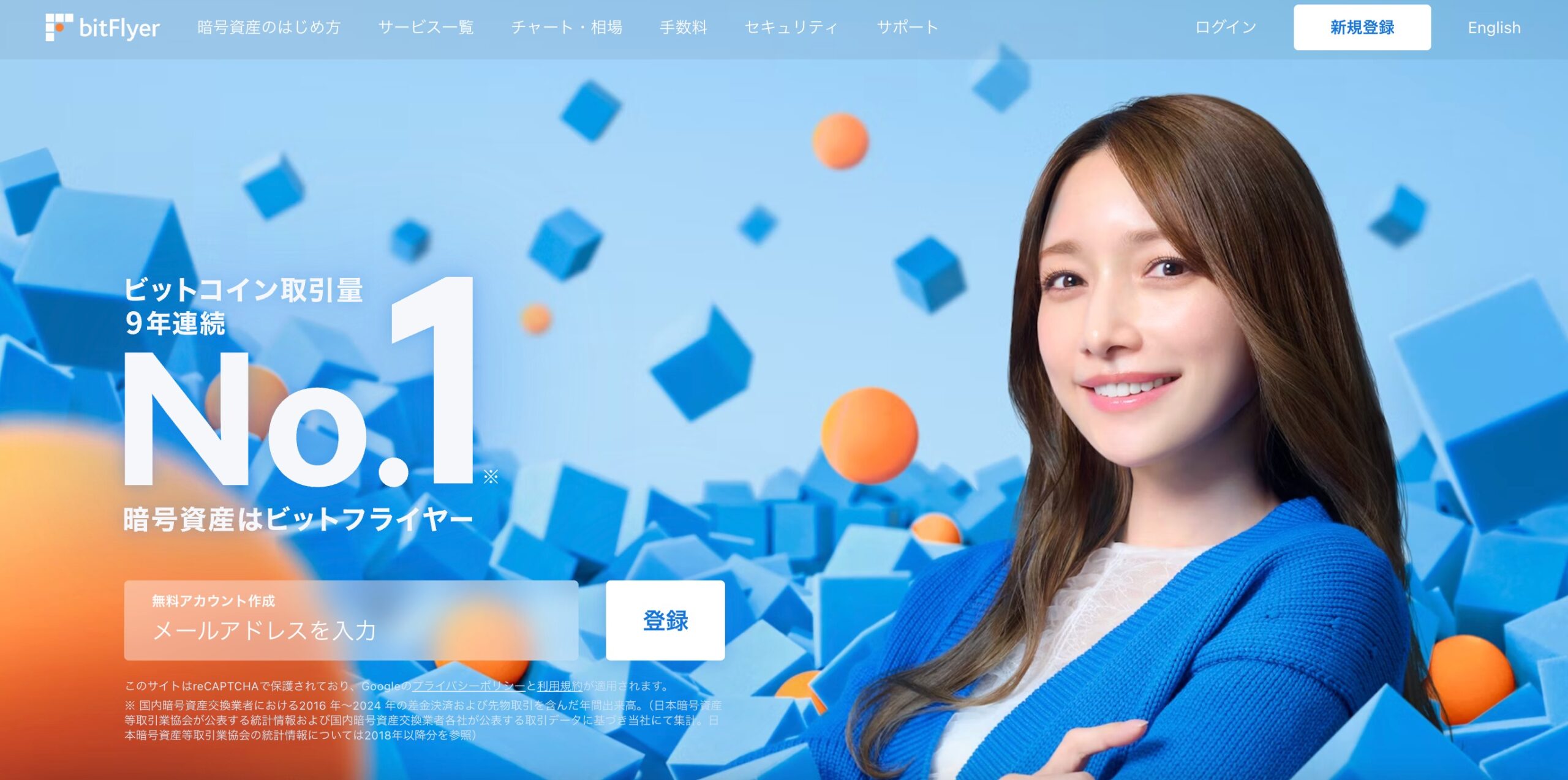 ビットフライヤーHP画像