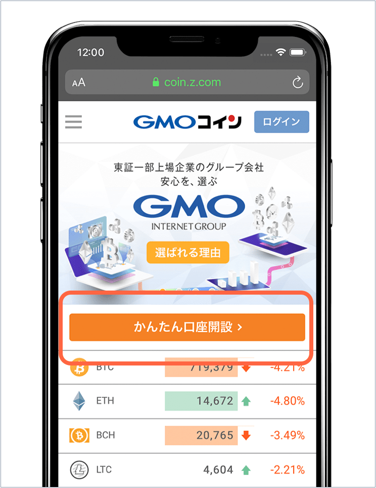 GMOコイン-メールアドレス入力