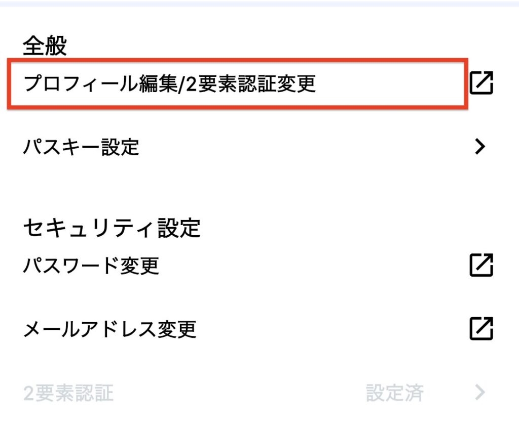 SBI-VCトレードプロフィール編集画面