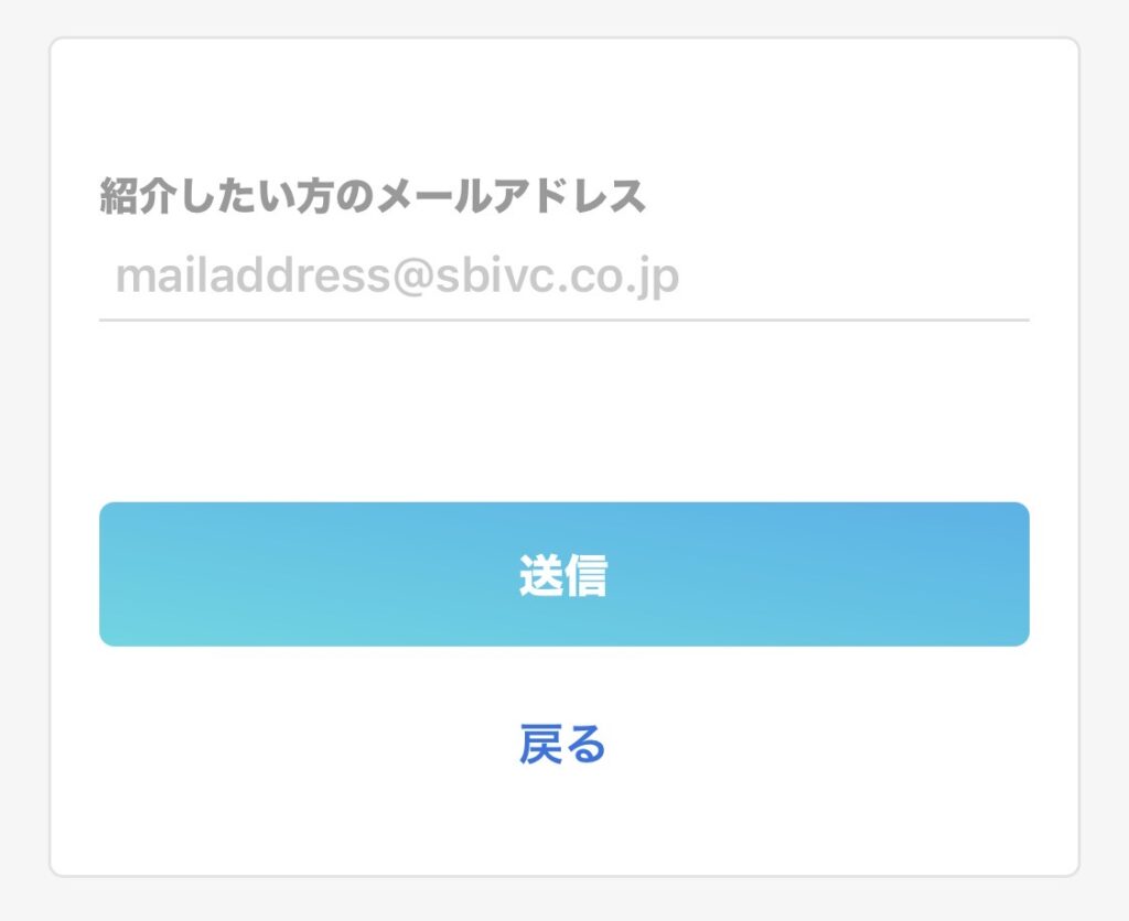 SBI VCトレードメール送信画面