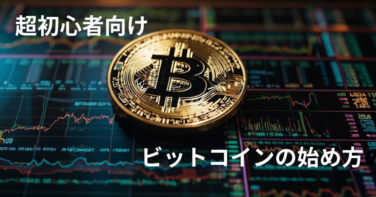 超初心者向け】ビットコイン（BTC）のやり方簡単3ステップを画像付きで徹底解説！ | K-blog