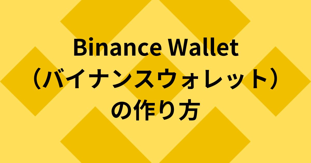 Binance Wallet