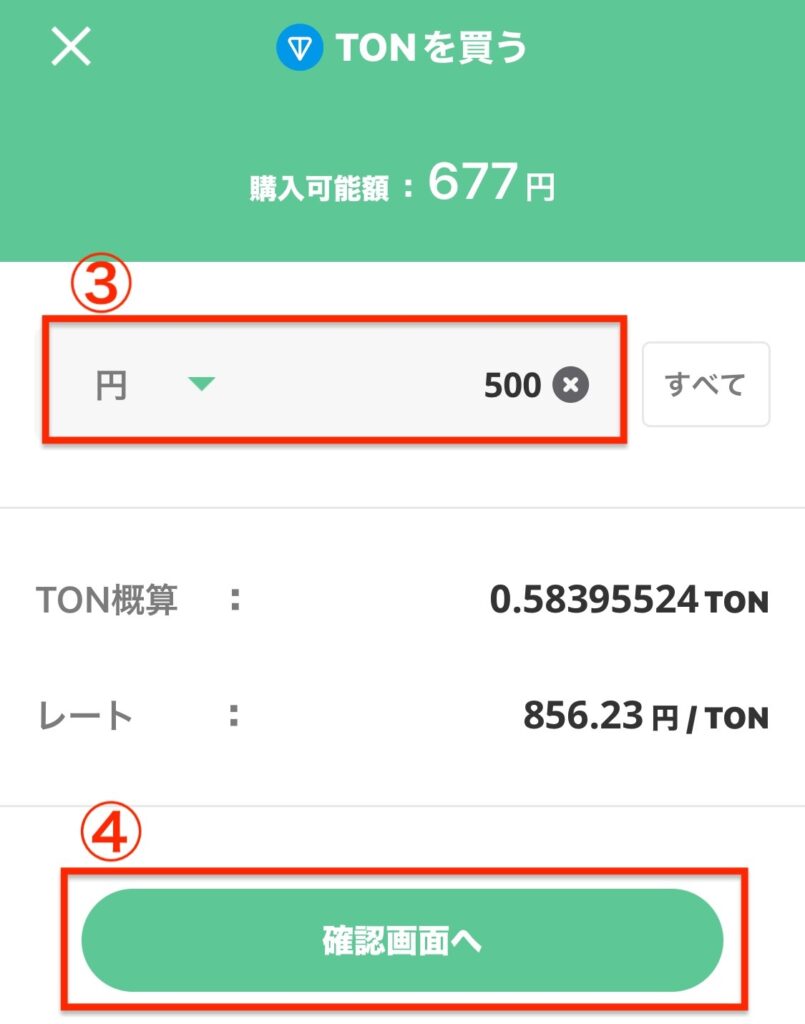 ビットポイント購入2 