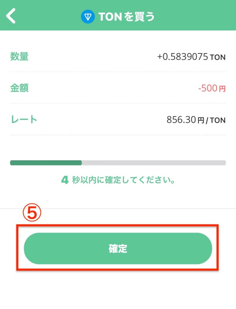 ビットポイント購入3 