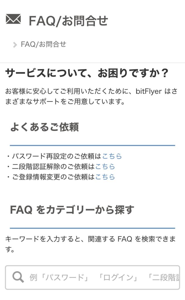 ビットフライヤーF&Q