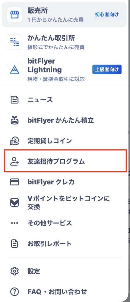 ビットフライヤー-スマホホーム画面