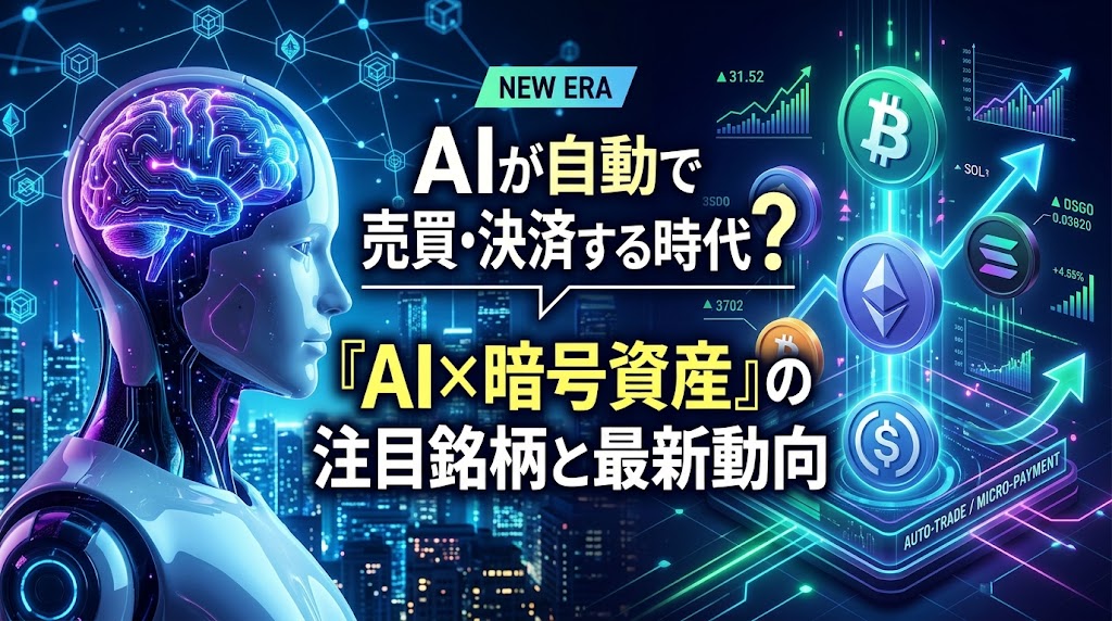 AI銘柄-アイキャチ画像