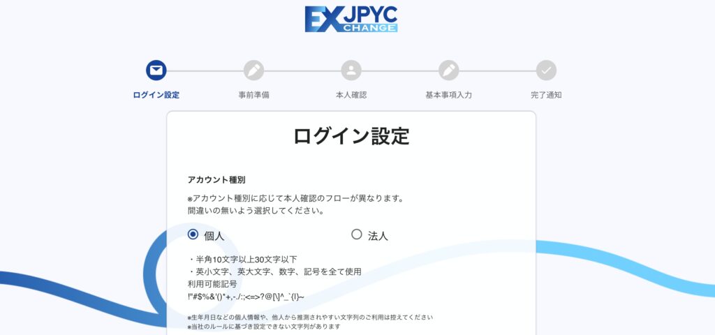 JPYC-ログイン設定