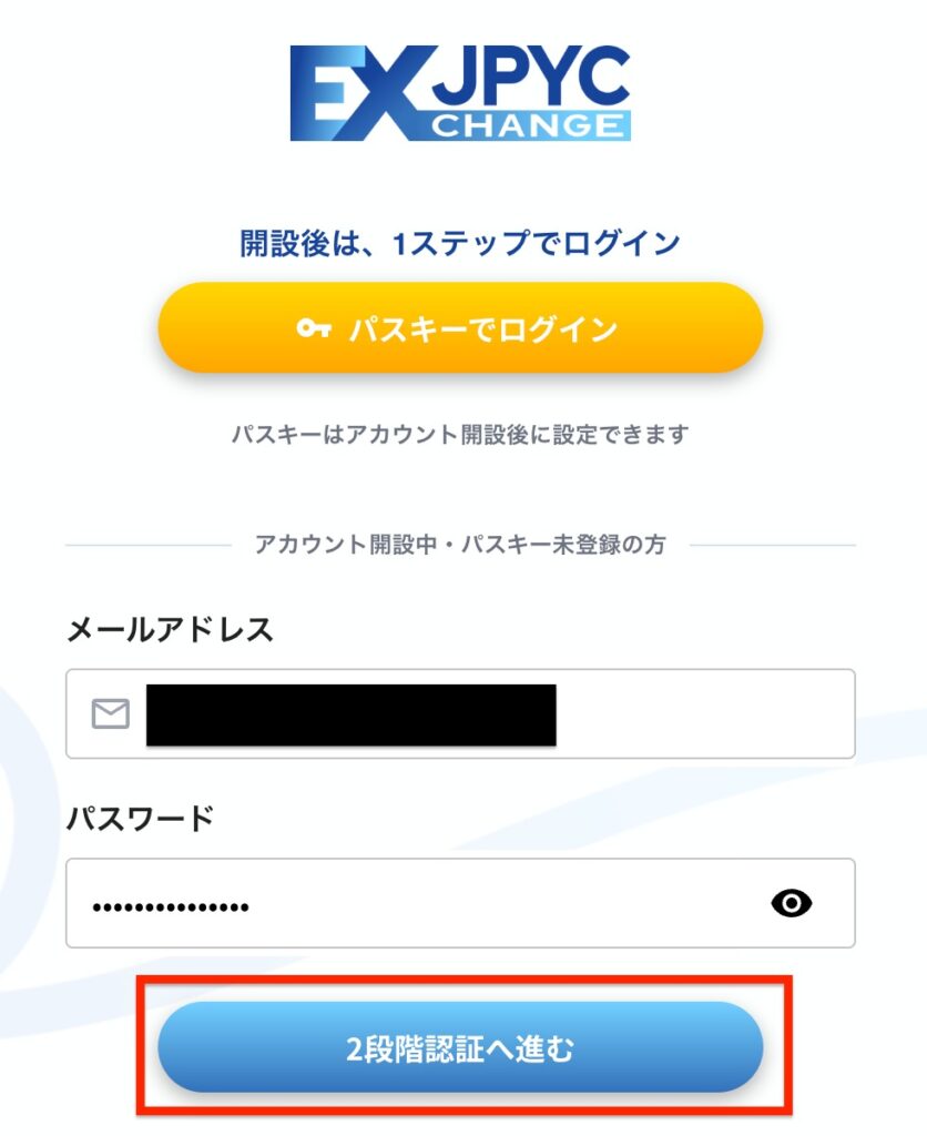 JPYC-二段階認証へ進む