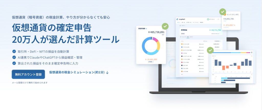 クリプトタクト-HP画像