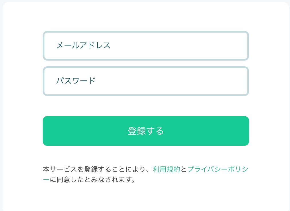 コインチェックメール登録画面