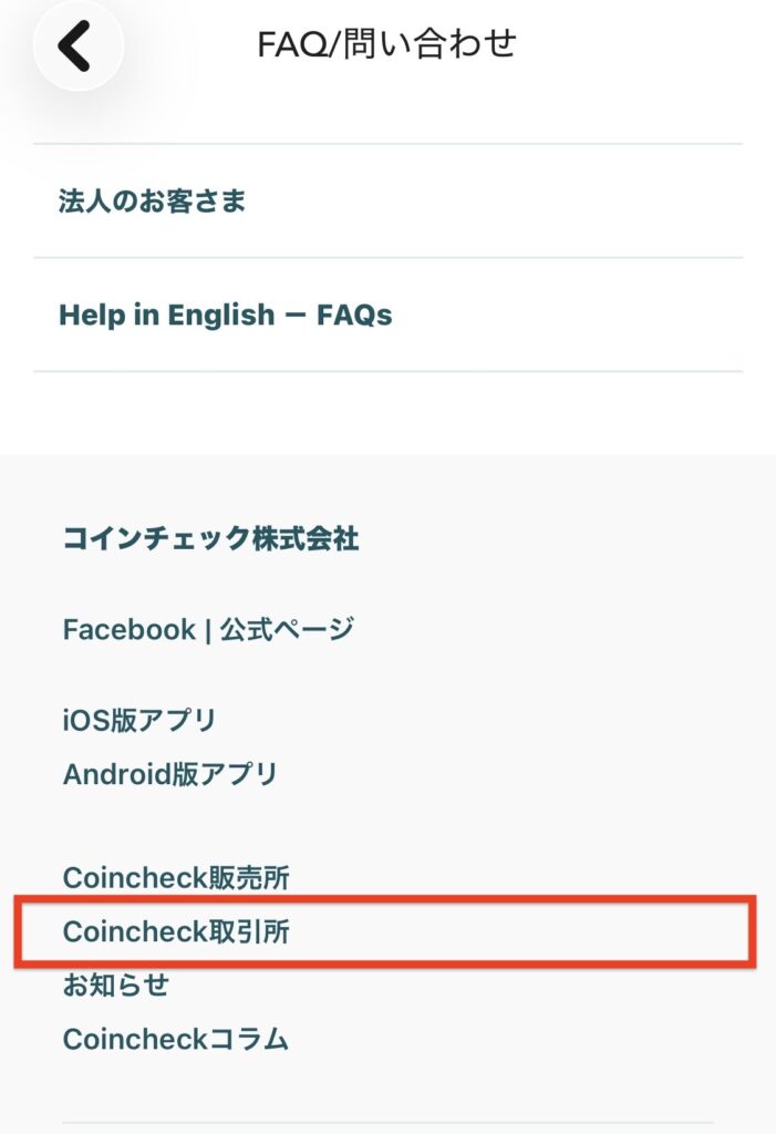 コインチェック取引所画面