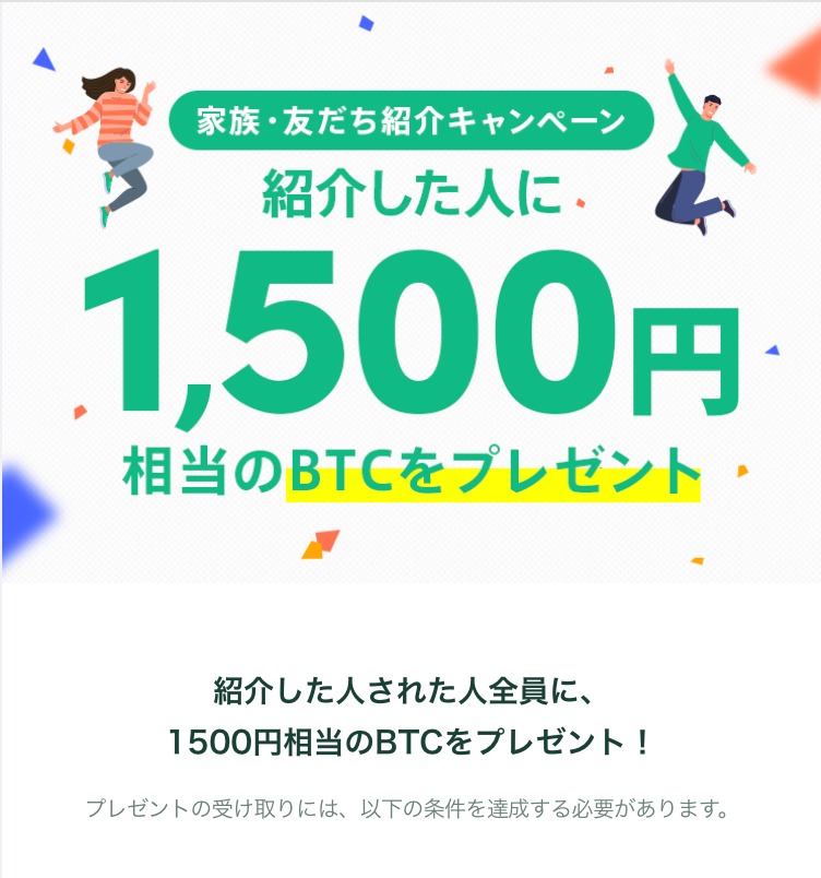 コインチェック紹介コードキャンペーン画像