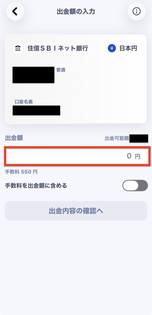 ビットフライヤー出金画面スマホ）