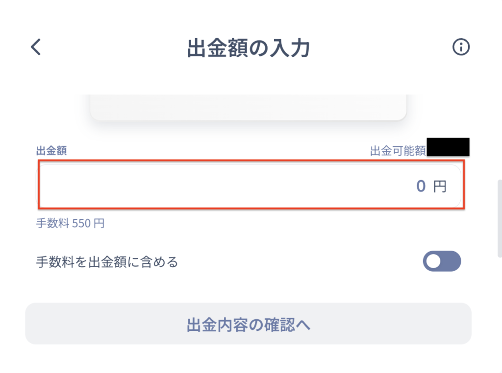 ビットフライヤー出金画面（PC)
