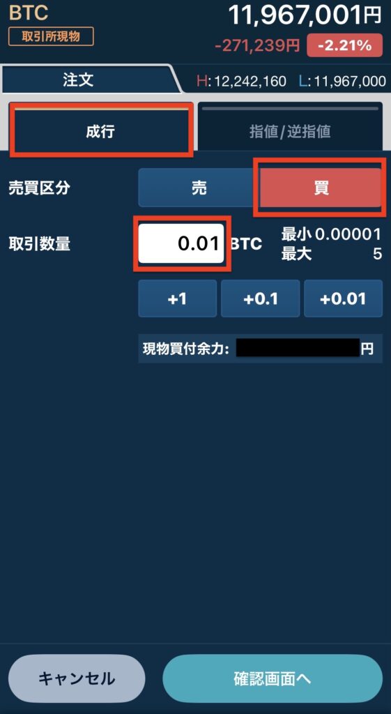 GMOコイン取引所購入画面