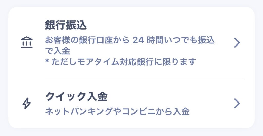bitFlyer入金方法画面