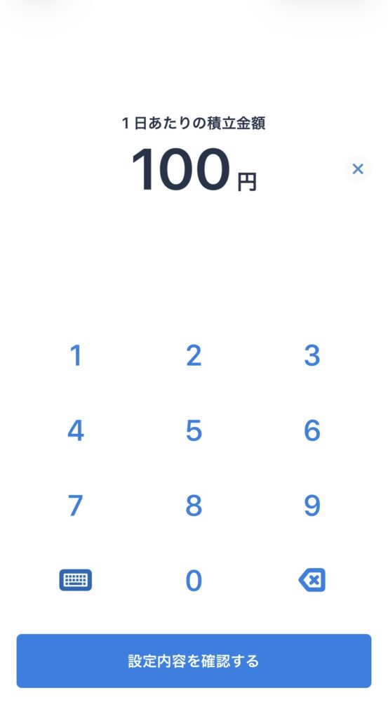 bitFlyer積立金額設定画面