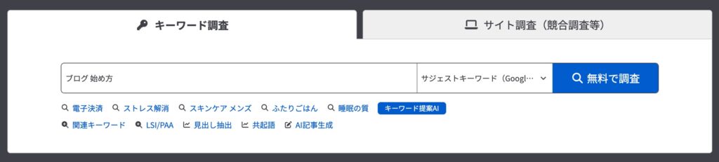 ラッコキーワード キーワード入力画面