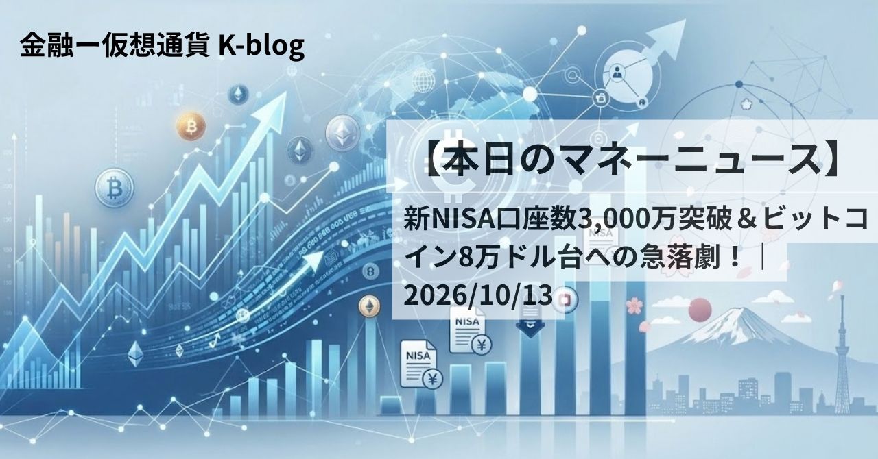 マネーニュース10/13